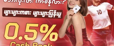 သူငယ်ချင်းကို ဖိတ်ခေါ်ပြီး ဘောနပ်စ်ယူပါ promotion banner